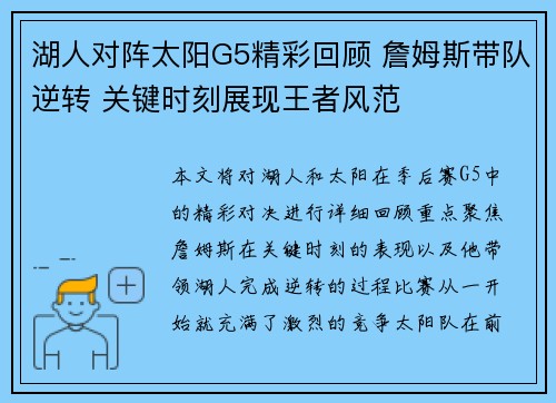 湖人对阵太阳G5精彩回顾 詹姆斯带队逆转 关键时刻展现王者风范